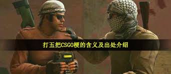 csgo有哪些梗和名言