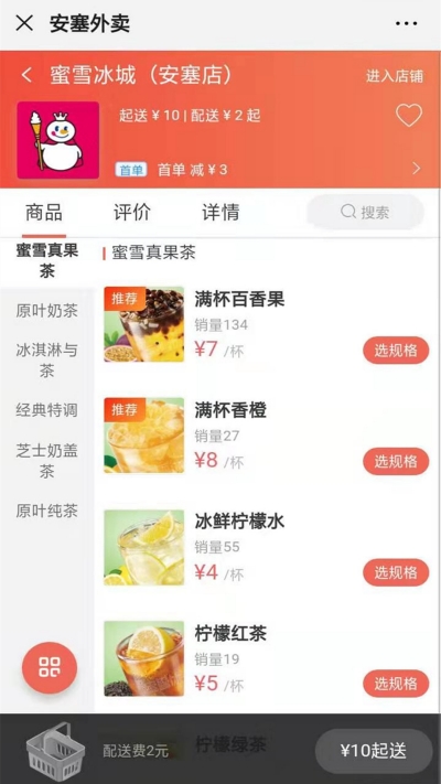 安塞快跑者外卖2
