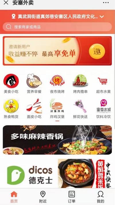 安塞快跑者外卖3