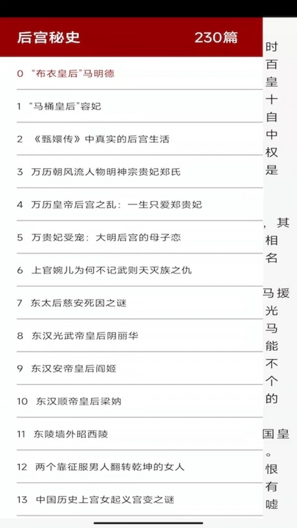 中华全历史百科3