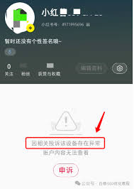 小红书多账号关联封禁怎么解除设备限制