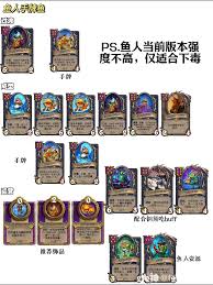 炉石传说酒馆战棋手牌鱼人玩法攻略