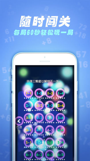 速算60秒v2.34