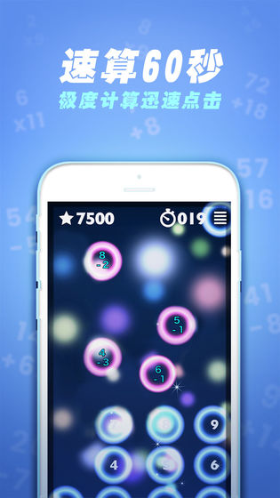 速算60秒v2.35