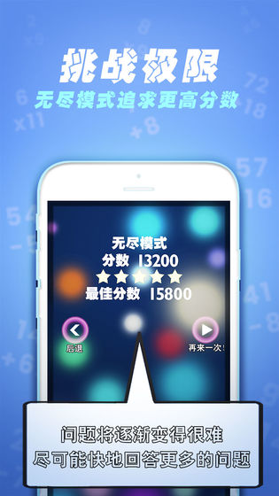 速算60秒v2.3