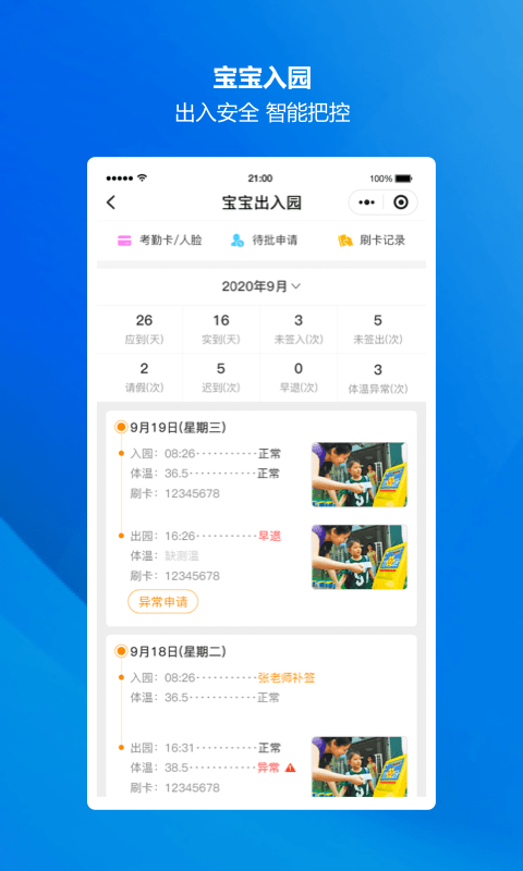 云眸幼教2