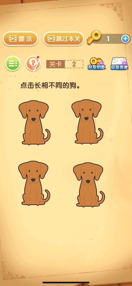 最强大脑闯关1