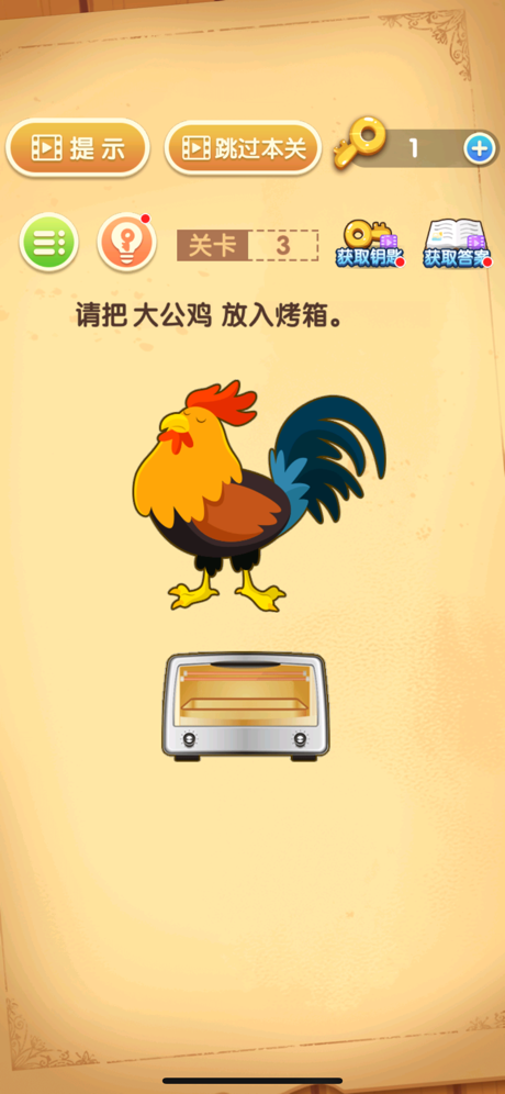 最强大脑闯关2