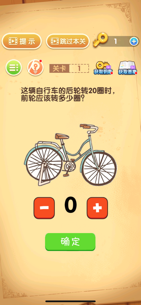 最强大脑闯关3
