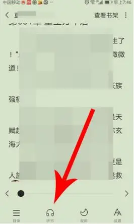 番茄小说自动阅读的设置方法