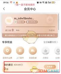 如何在蘑菇街获得蘑豆