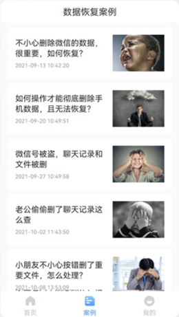 全能手机数据恢复2