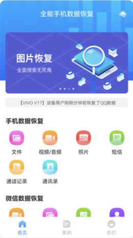 全能手机数据恢复3