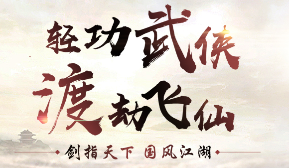 剑雨逍遥官方2