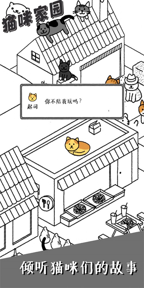 猫咪家园1