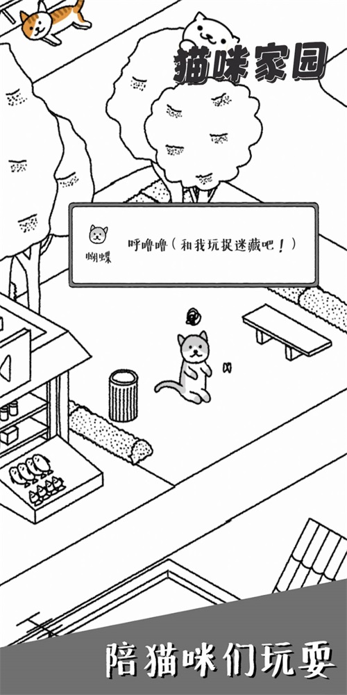 猫咪家园2