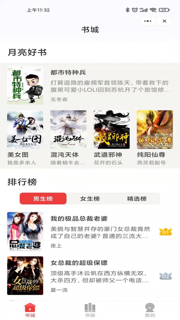 月光小说1