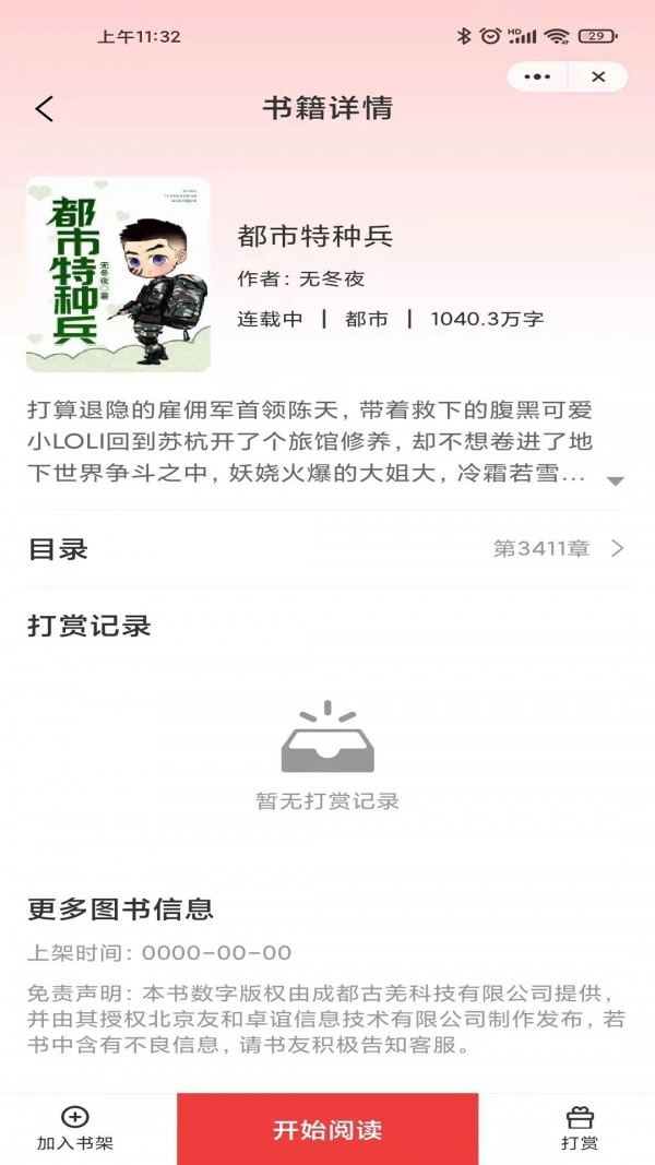 月光小说2