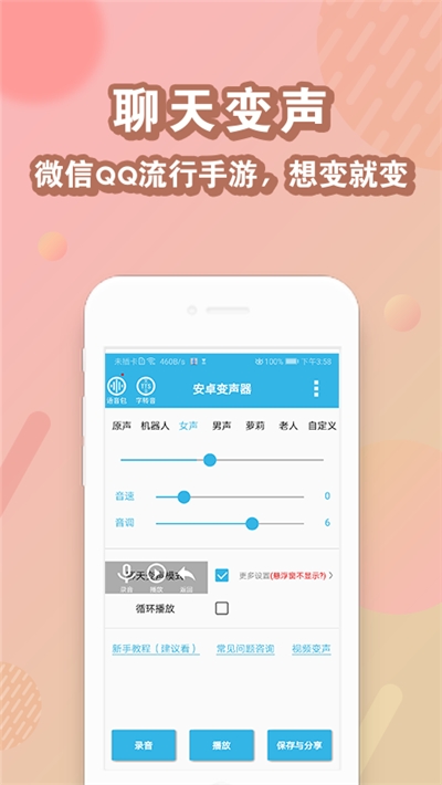 安卓变声器免费版1