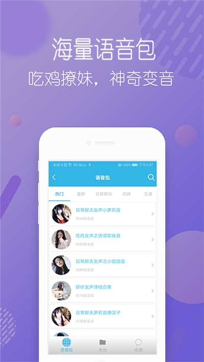 安卓变声器免费版2
