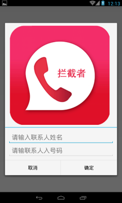 拦截者2