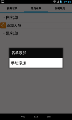 拦截者3