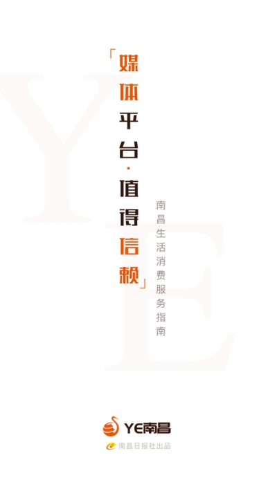 ye南昌