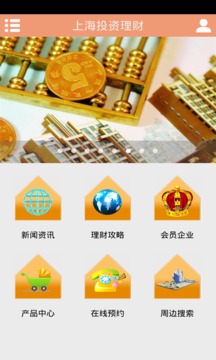 上海投资理财