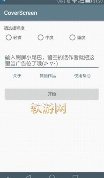 手机号码轰炸机app3