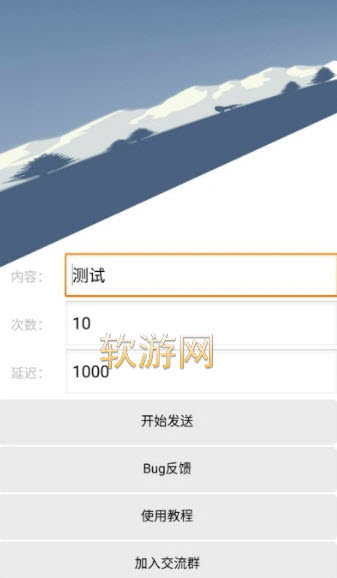 手机号码轰炸机app