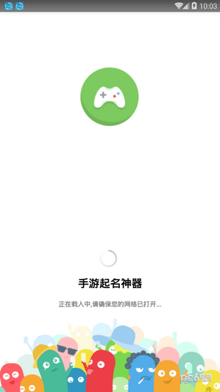 手游起名神器软件