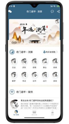 易奇灵机算命1