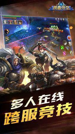 铁血守卫安卓版3