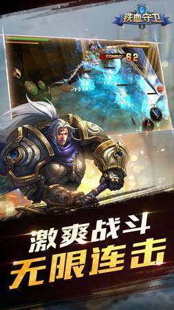 铁血守卫安卓版