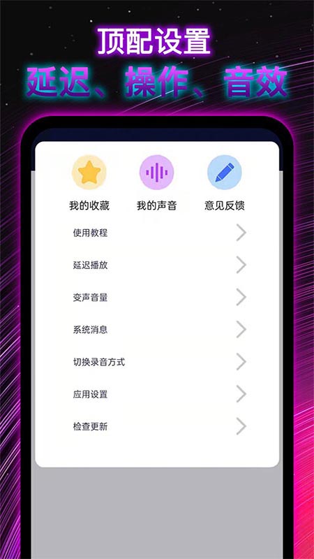 彩虹变声器