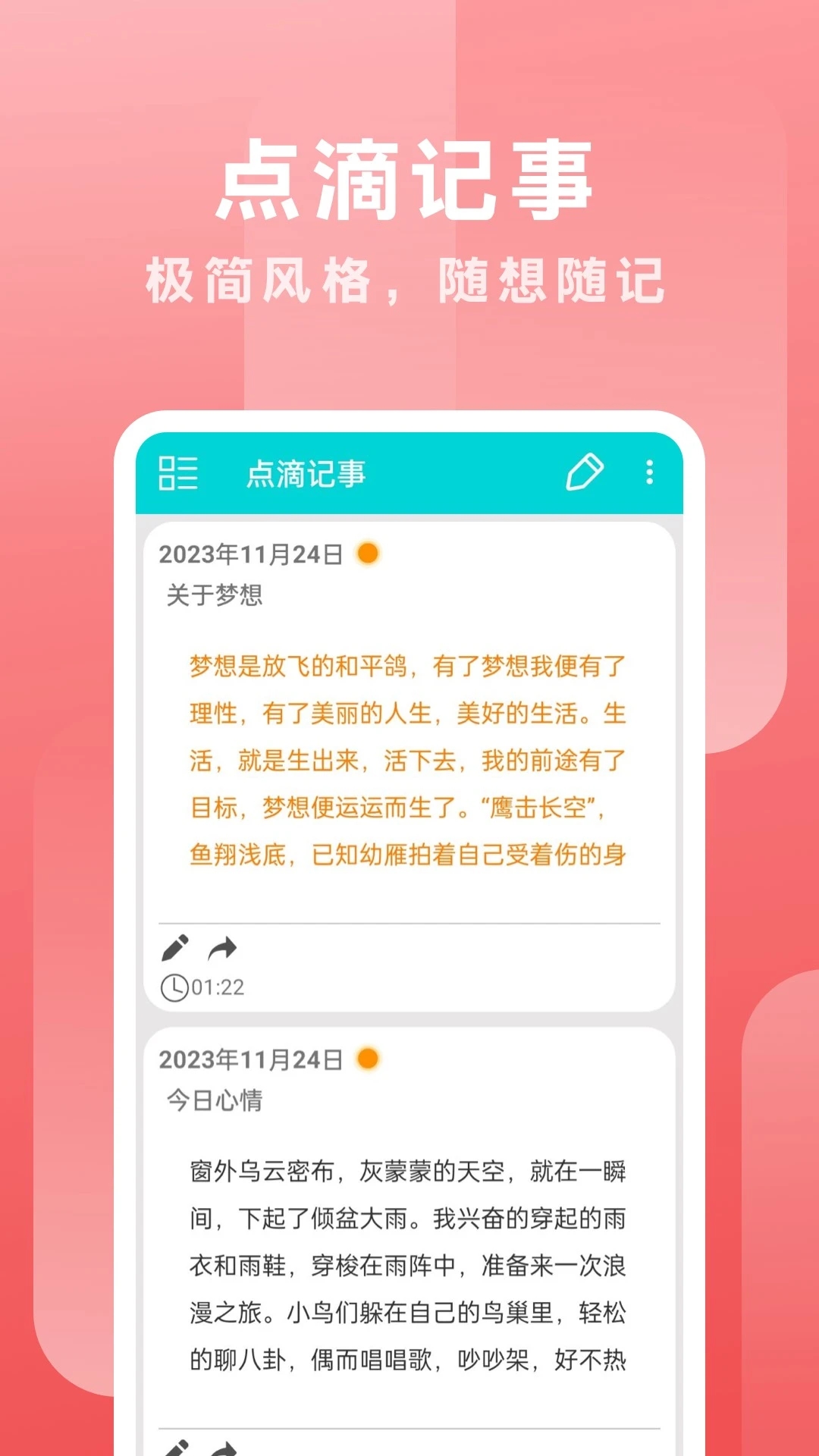 点滴记事2