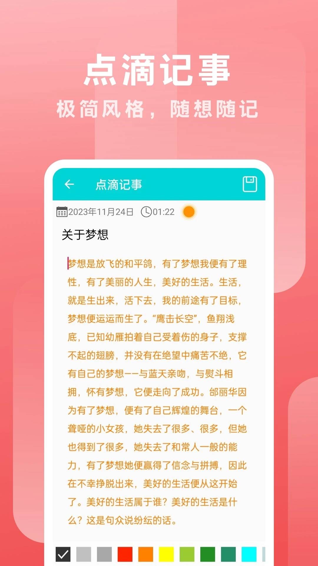 点滴记事4