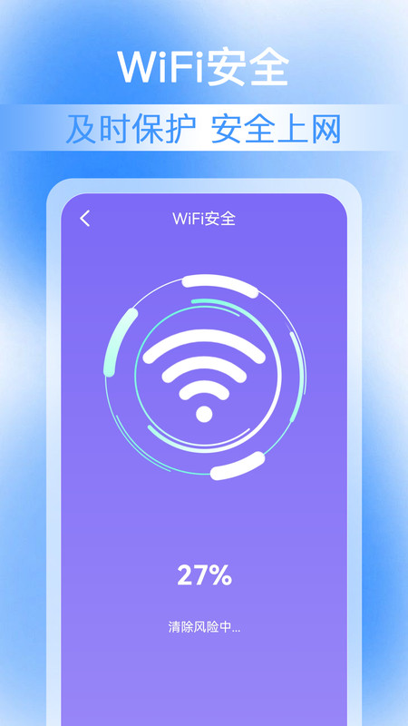 万能WiFi加速钥匙2