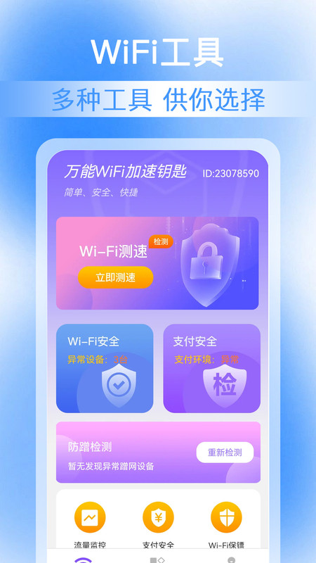 万能WiFi加速钥匙3