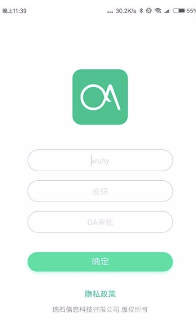 瑞石OA(专业移动办公服务助手)安卓手机版