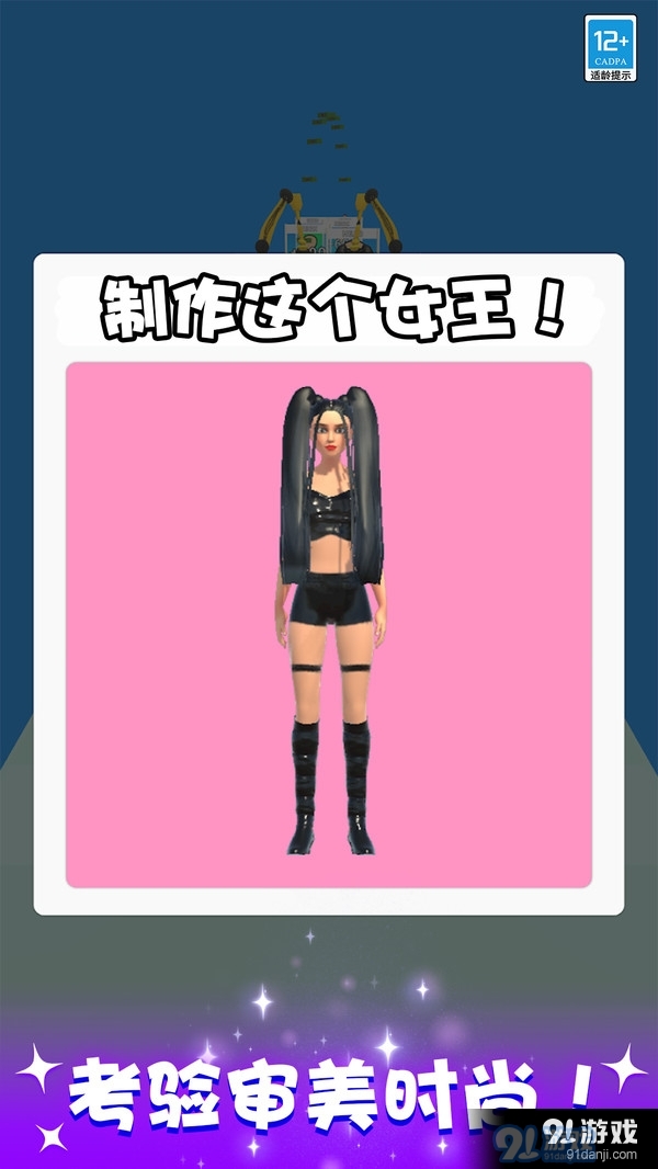 百变女王秀3
