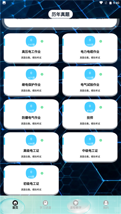 刷题神器学习助手官方1