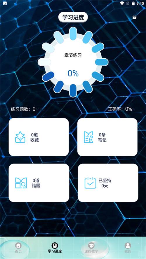 刷题神器学习助手官方2