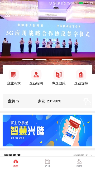 智慧兴隆(政企便民)2