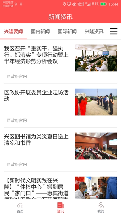 智慧兴隆(政企便民)3