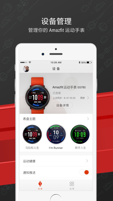 Amazfit手表APP