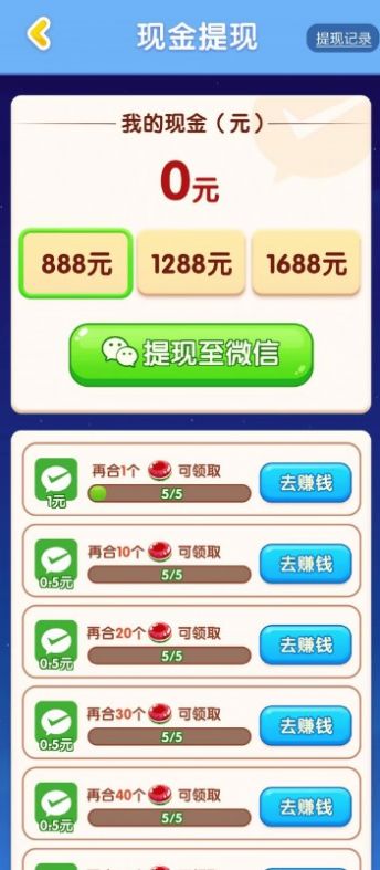 果糖爱合成2