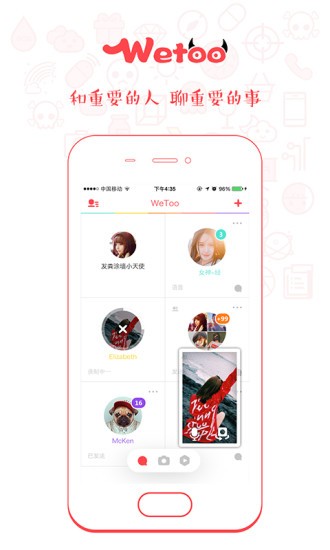 wetoo app3