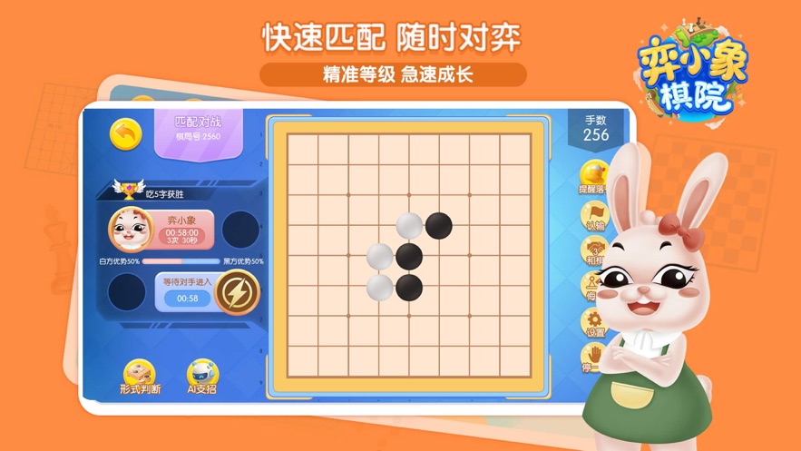 弈小象棋院安卓版2