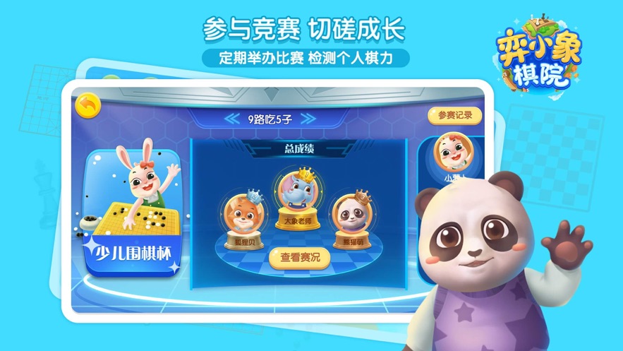 弈小象棋院安卓版3